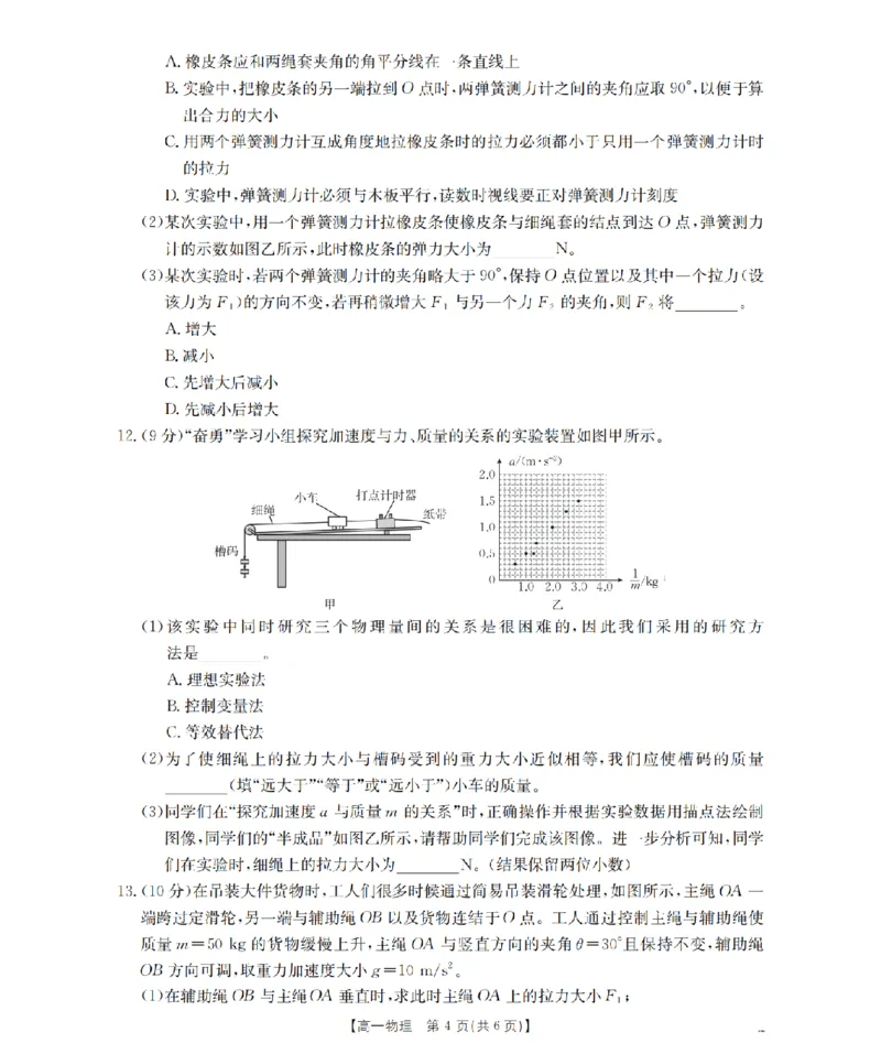 河南省南阳地区2025-2026学年高一上学期12月阶段考试卷（26-176A）物理_2024-2025高一（7-7月题库）_2026年1月高一