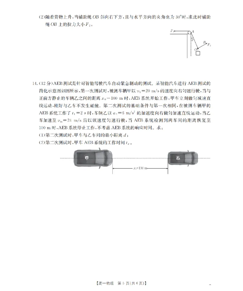 河南省南阳地区2025-2026学年高一上学期12月阶段考试卷（26-176A）物理_2024-2025高一（7-7月题库）_2026年1月高一
