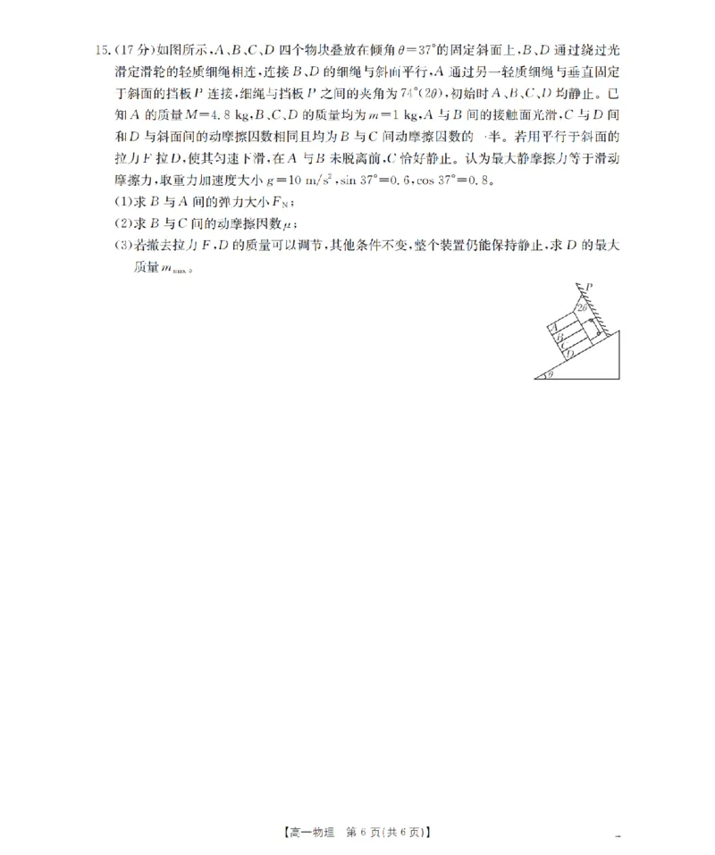 河南省南阳地区2025-2026学年高一上学期12月阶段考试卷（26-176A）物理_2024-2025高一（7-7月题库）_2026年1月高一