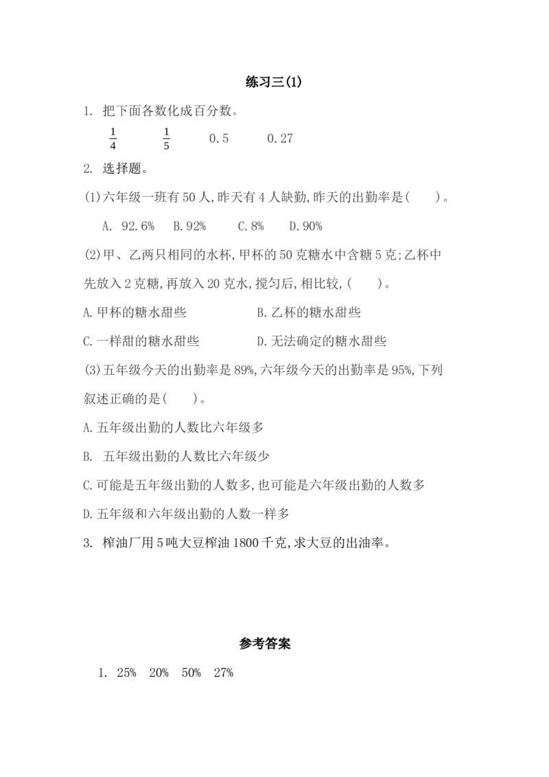 4.7练习三（1）_小学1-6年级全部试卷_数学_六年级_3-11-3、小学六年级数学上册_3-11-3-2、练习题、作业、试题、试卷_北师大版_课时练_第四单元百分数
