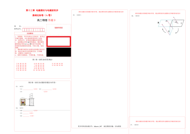第十三章电磁感应与电磁波初步基础达标卷（A卷）（答题卡）_E015高中全科试卷_物理试题_必修3_1.单元测试_2.单元测试AB卷（第二套）