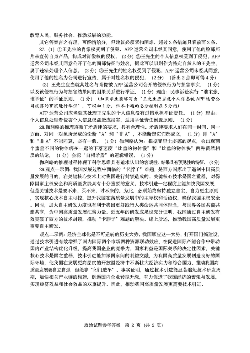 政治答案_2024年3月_013月合集_2024届浙江省温州市普通高中高三第二次适应性考试（温州二模）_浙江省温州市普通高中2024届高三第二次适应性考试（温州二模）政治