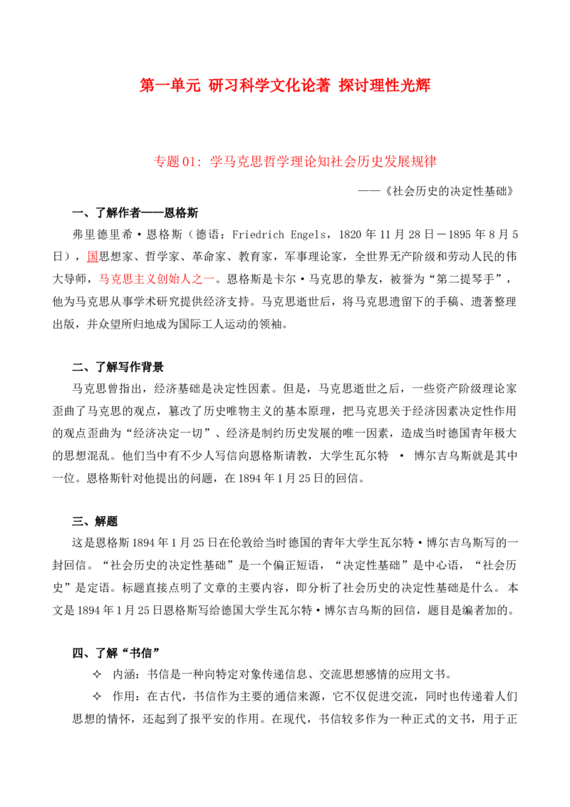 第1单元研习科学文化论著探讨理性光辉（学生版）-高二语文同步必背知识清单（统编版选择性必修中册）_E015高中全科试卷_语文试题_选修中_4.新版高中语文试卷选择性必修中册