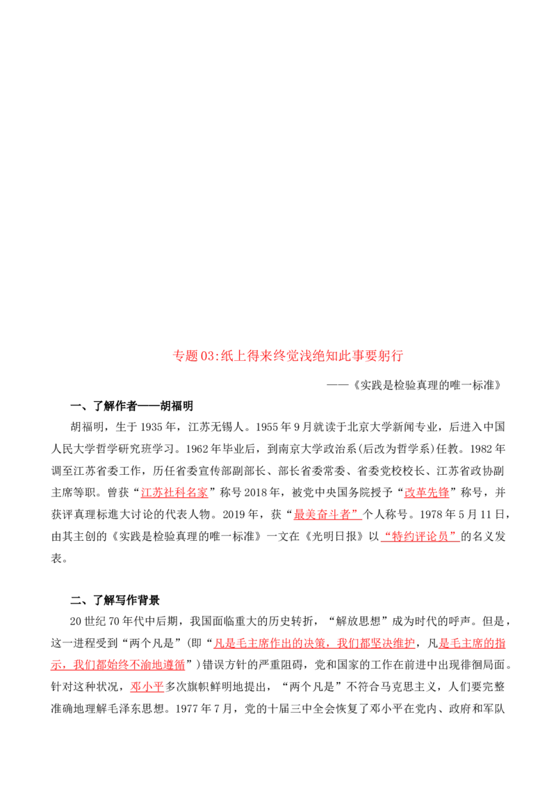 第1单元研习科学文化论著探讨理性光辉（学生版）-高二语文同步必背知识清单（统编版选择性必修中册）_E015高中全科试卷_语文试题_选修中_4.新版高中语文试卷选择性必修中册