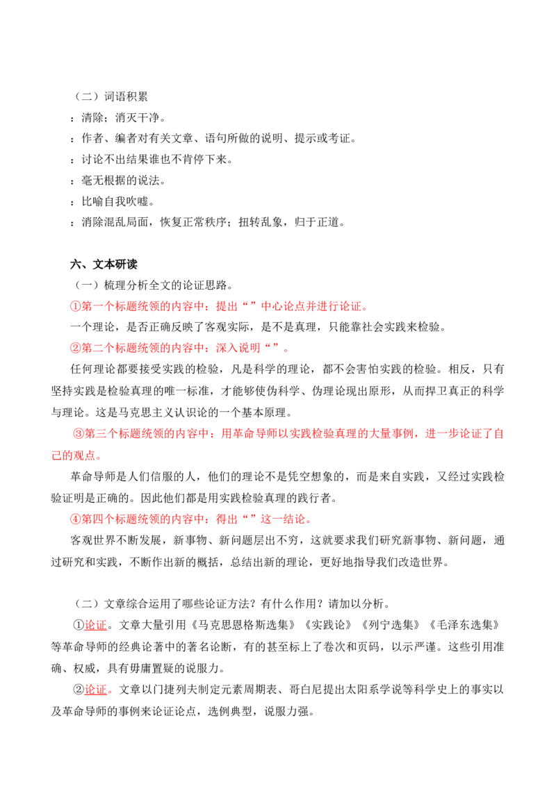 第1单元研习科学文化论著探讨理性光辉（学生版）-高二语文同步必背知识清单（统编版选择性必修中册）_E015高中全科试卷_语文试题_选修中_4.新版高中语文试卷选择性必修中册