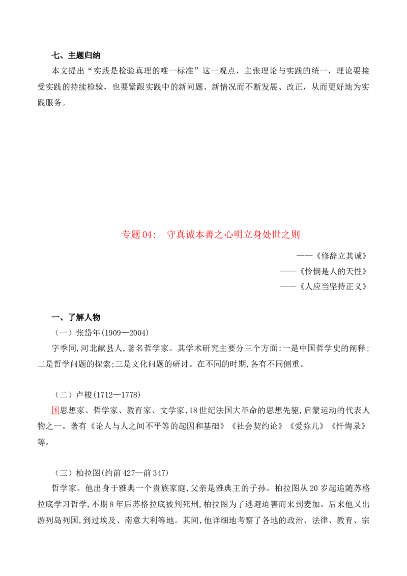 第1单元研习科学文化论著探讨理性光辉（学生版）-高二语文同步必背知识清单（统编版选择性必修中册）_E015高中全科试卷_语文试题_选修中_4.新版高中语文试卷选择性必修中册