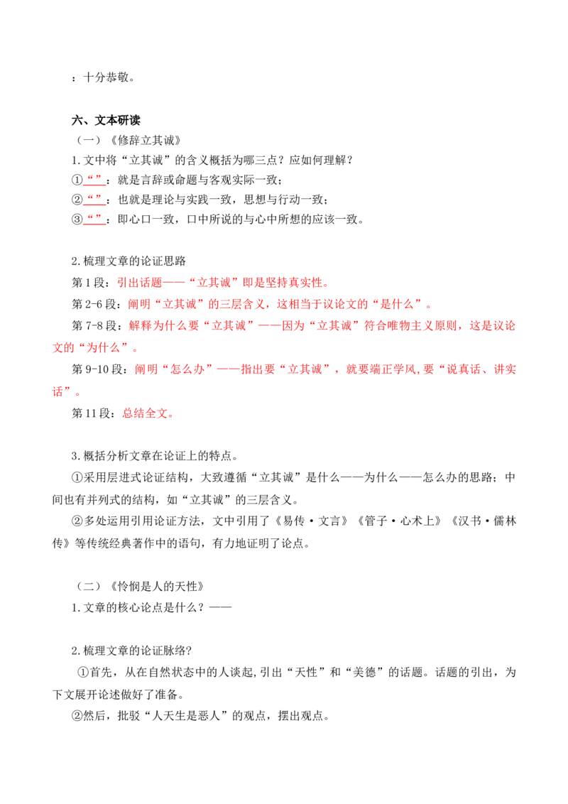 第1单元研习科学文化论著探讨理性光辉（学生版）-高二语文同步必背知识清单（统编版选择性必修中册）_E015高中全科试卷_语文试题_选修中_4.新版高中语文试卷选择性必修中册