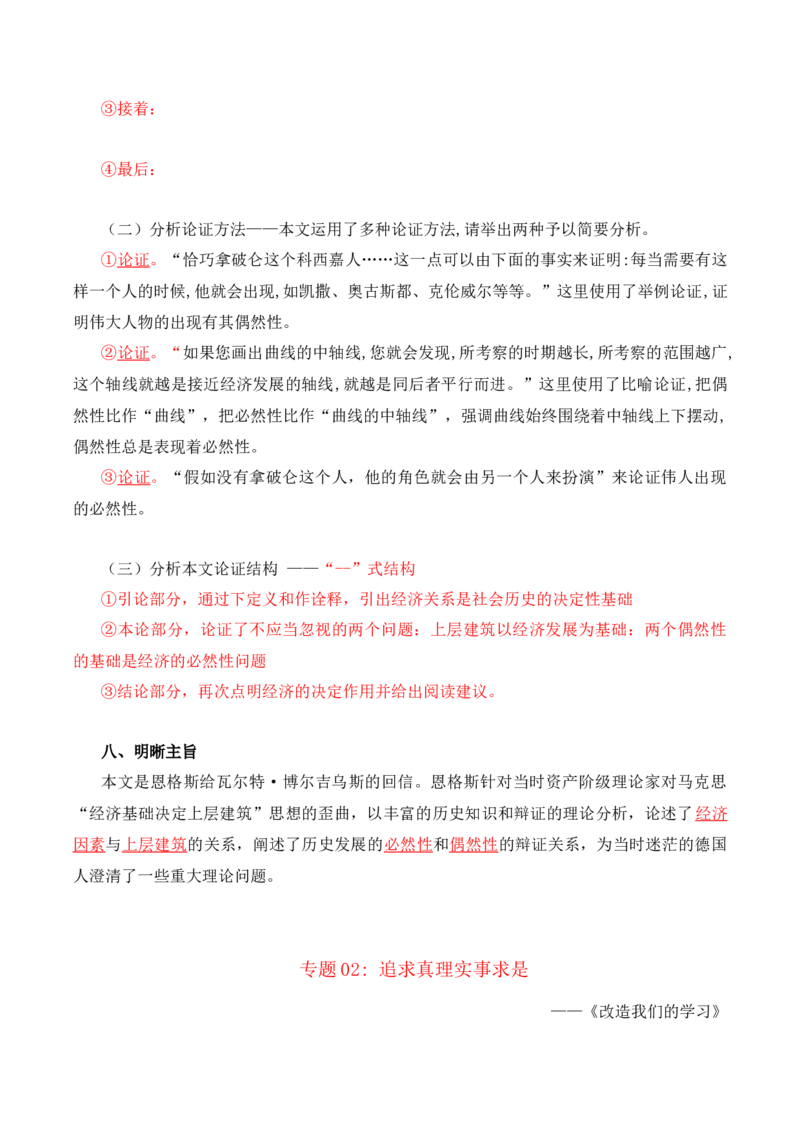 第1单元研习科学文化论著探讨理性光辉（学生版）-高二语文同步必背知识清单（统编版选择性必修中册）_E015高中全科试卷_语文试题_选修中_4.新版高中语文试卷选择性必修中册