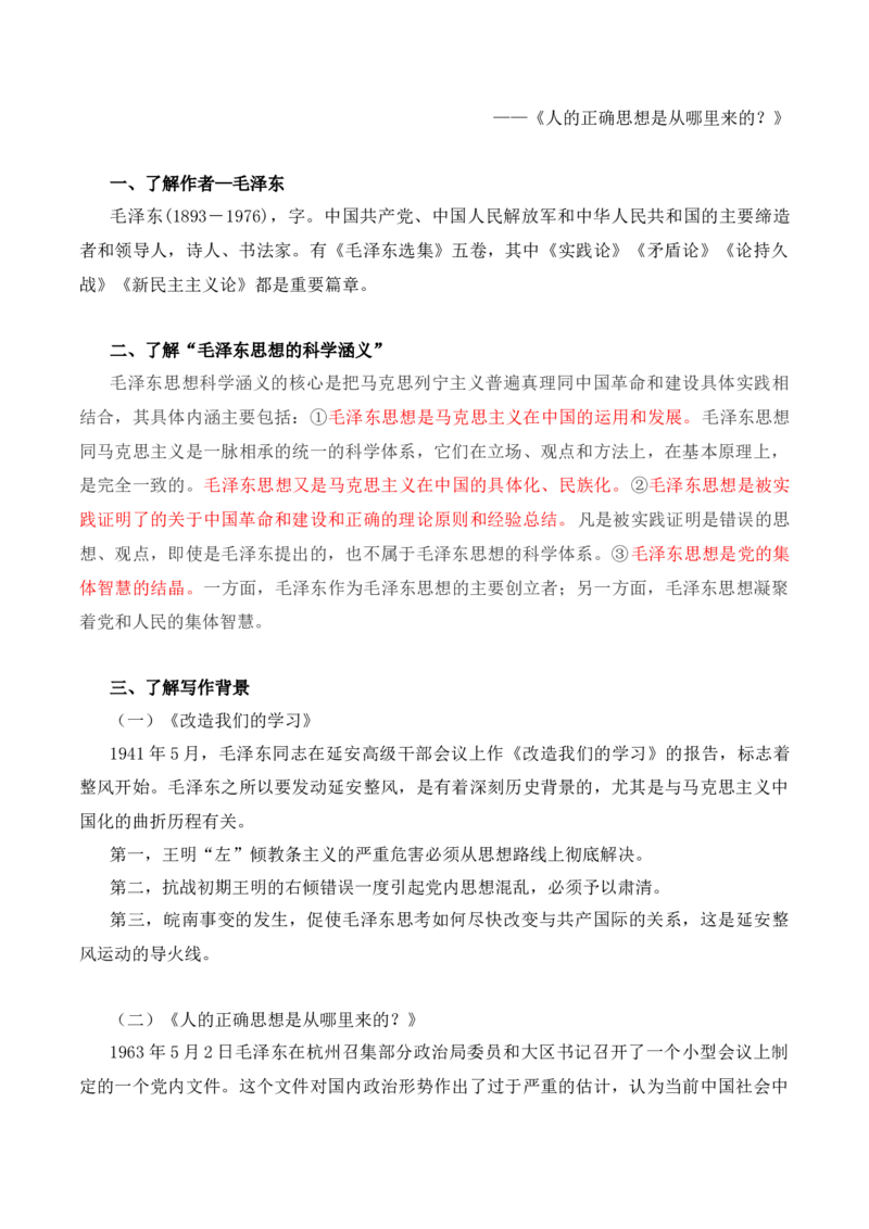 第1单元研习科学文化论著探讨理性光辉（学生版）-高二语文同步必背知识清单（统编版选择性必修中册）_E015高中全科试卷_语文试题_选修中_4.新版高中语文试卷选择性必修中册