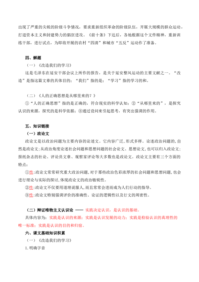 第1单元研习科学文化论著探讨理性光辉（学生版）-高二语文同步必背知识清单（统编版选择性必修中册）_E015高中全科试卷_语文试题_选修中_4.新版高中语文试卷选择性必修中册