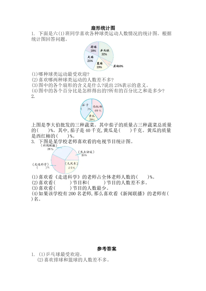 5.1扇形统计图_小学1-6年级全部试卷_数学_六年级_3-11-3、小学六年级数学上册_3-11-3-2、练习题、作业、试题、试卷_北师大版_课时练_第五单元数据处理