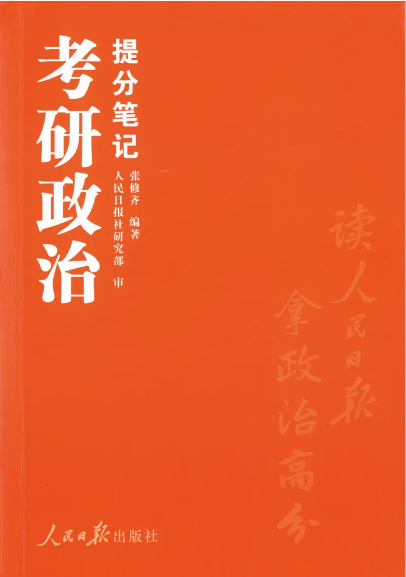 26张修齐小橙书提分笔记_2025专四专八真题及备考资料_肖秀荣押题汇总_11张修齐十页纸_26张修齐小橙书提分笔记PDF