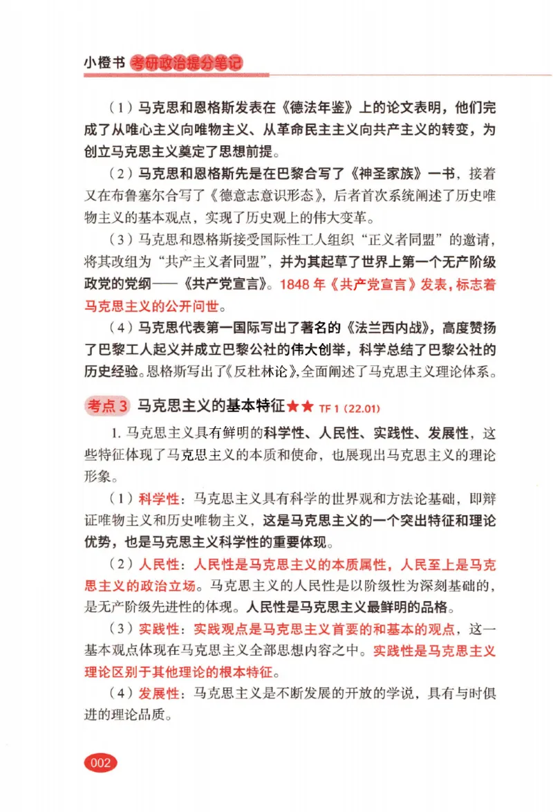 26张修齐小橙书提分笔记_2025专四专八真题及备考资料_肖秀荣押题汇总_11张修齐十页纸_26张修齐小橙书提分笔记PDF