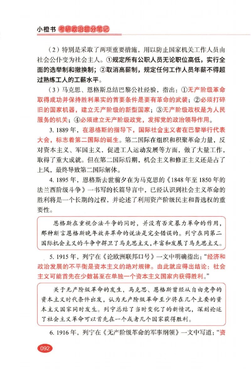 26张修齐小橙书提分笔记_2025专四专八真题及备考资料_肖秀荣押题汇总_11张修齐十页纸_26张修齐小橙书提分笔记PDF