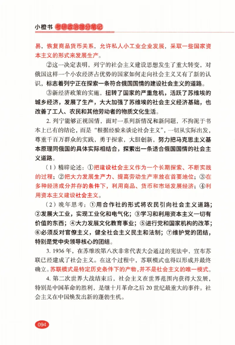 26张修齐小橙书提分笔记_2025专四专八真题及备考资料_肖秀荣押题汇总_11张修齐十页纸_26张修齐小橙书提分笔记PDF