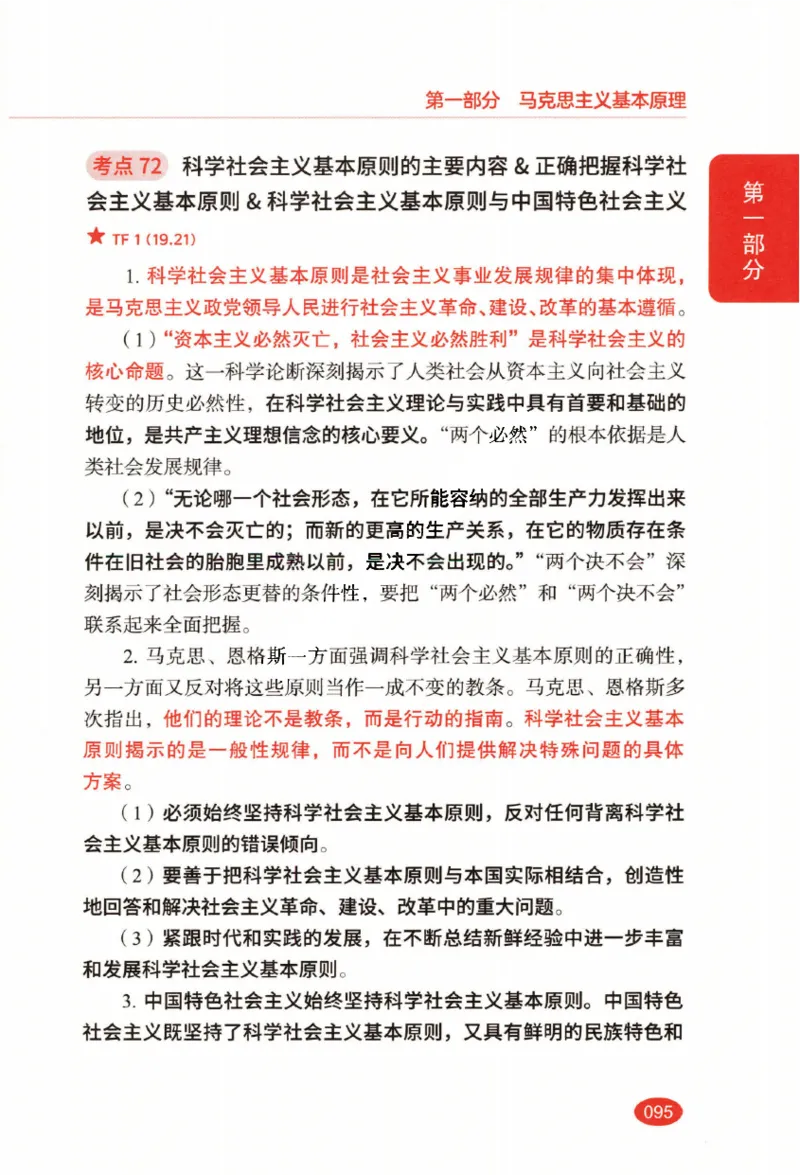 26张修齐小橙书提分笔记_2025专四专八真题及备考资料_肖秀荣押题汇总_11张修齐十页纸_26张修齐小橙书提分笔记PDF