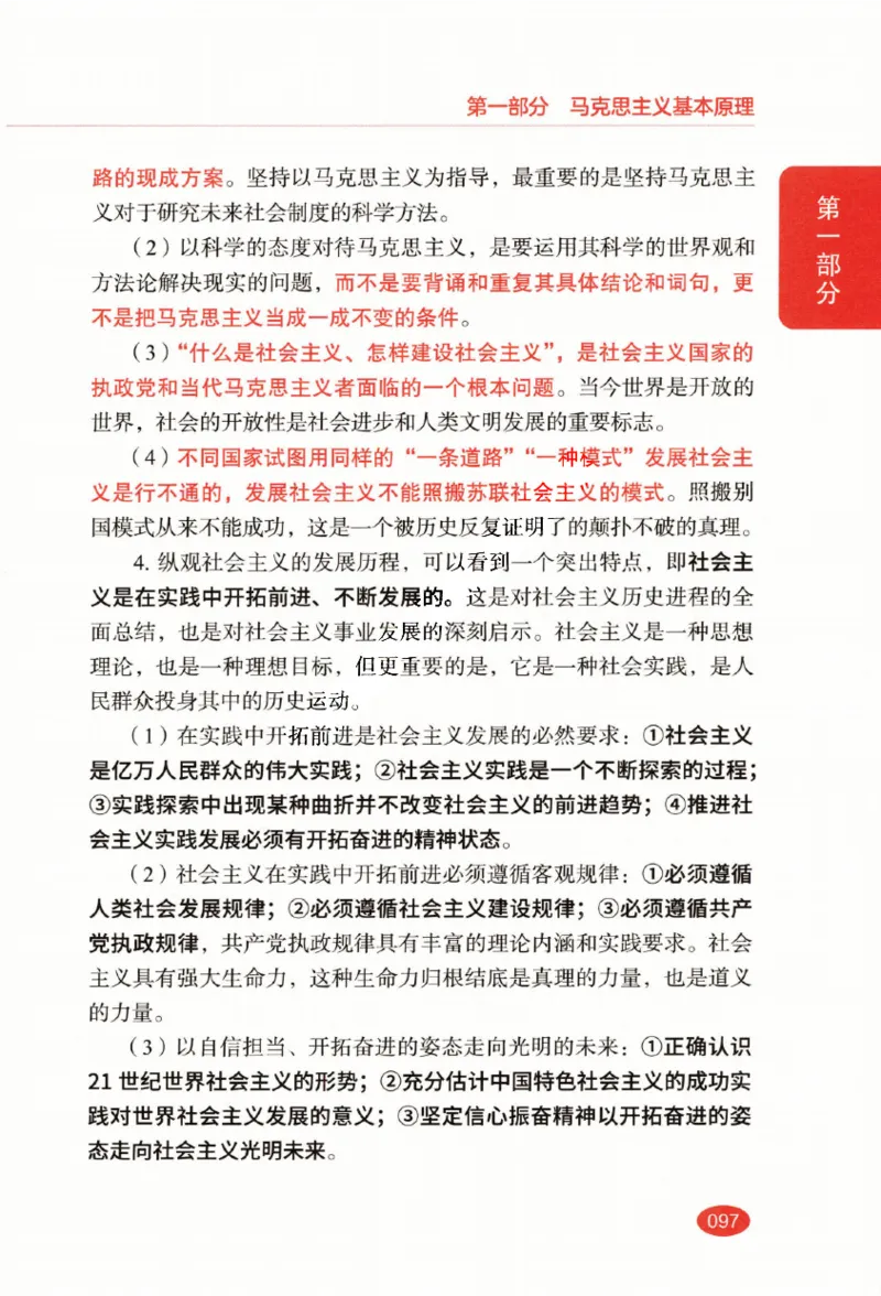 26张修齐小橙书提分笔记_2025专四专八真题及备考资料_肖秀荣押题汇总_11张修齐十页纸_26张修齐小橙书提分笔记PDF