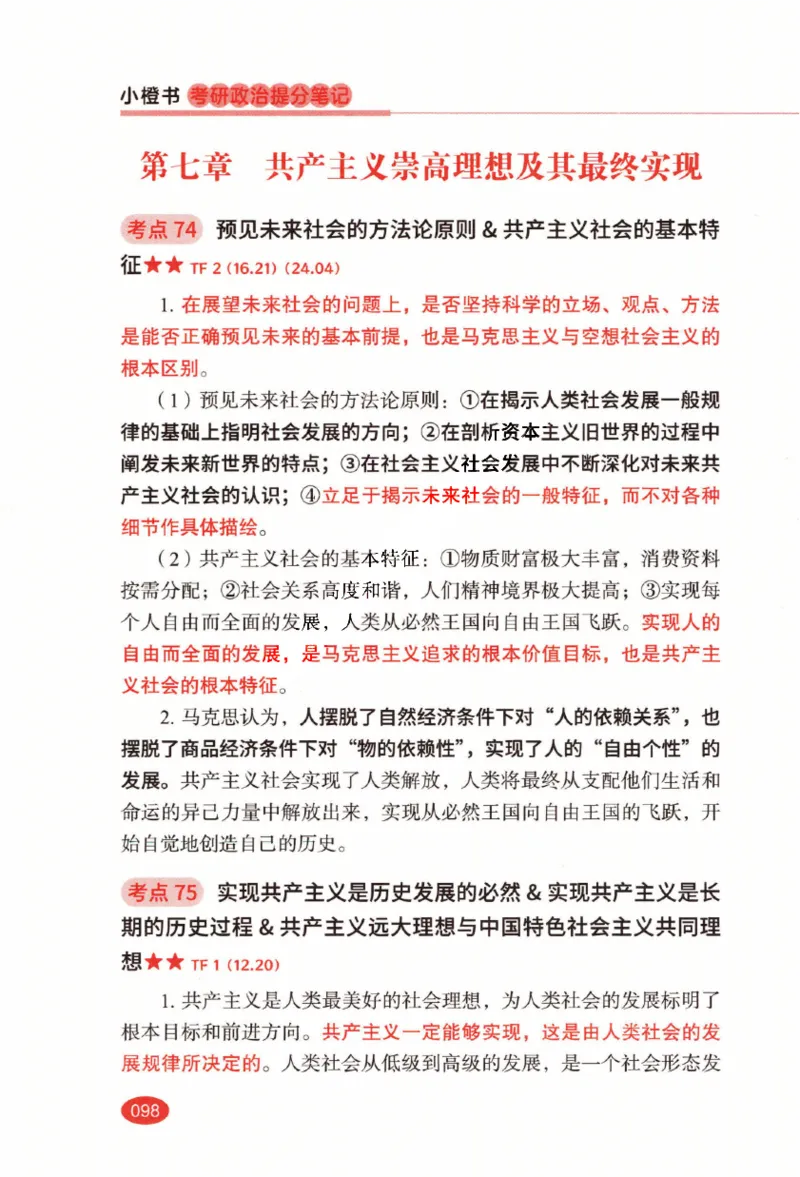 26张修齐小橙书提分笔记_2025专四专八真题及备考资料_肖秀荣押题汇总_11张修齐十页纸_26张修齐小橙书提分笔记PDF