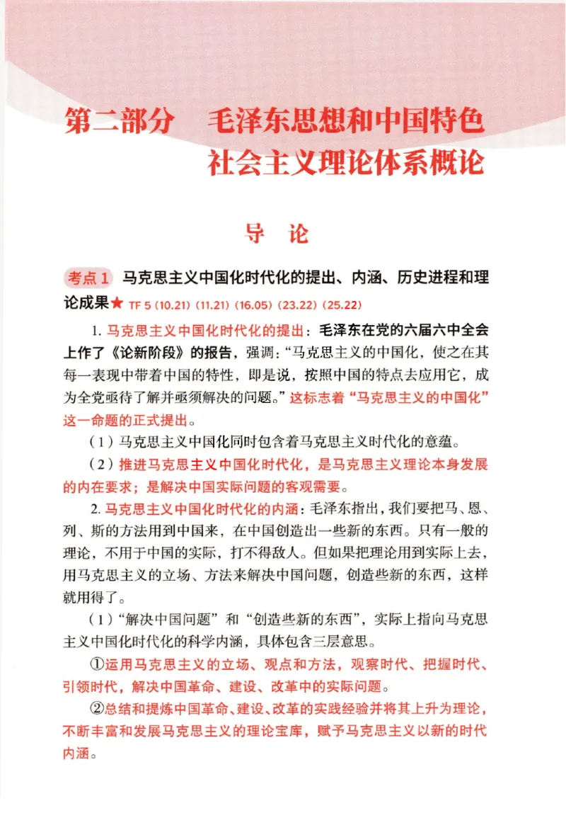 26张修齐小橙书提分笔记_2025专四专八真题及备考资料_肖秀荣押题汇总_11张修齐十页纸_26张修齐小橙书提分笔记PDF