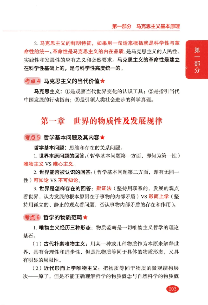 26张修齐小橙书提分笔记_2025专四专八真题及备考资料_肖秀荣押题汇总_11张修齐十页纸_26张修齐小橙书提分笔记PDF
