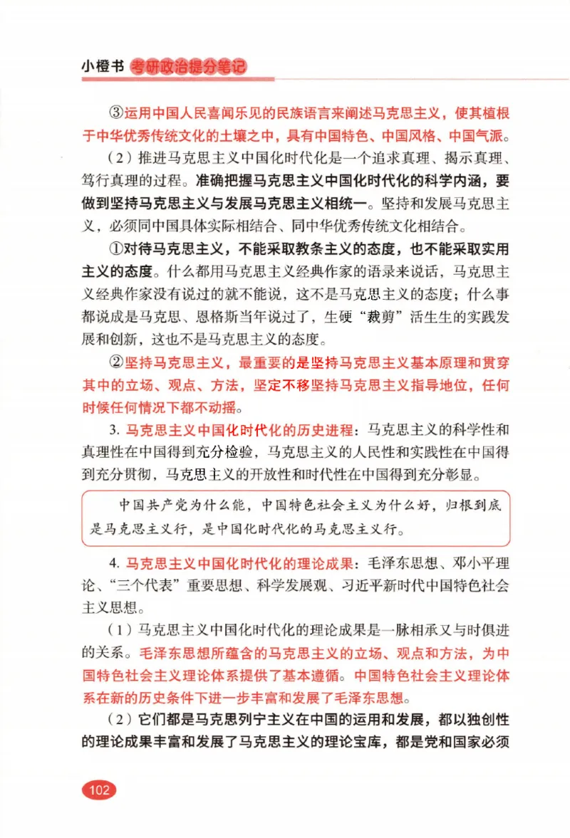 26张修齐小橙书提分笔记_2025专四专八真题及备考资料_肖秀荣押题汇总_11张修齐十页纸_26张修齐小橙书提分笔记PDF