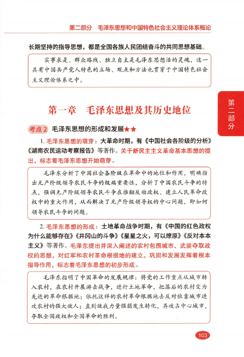 26张修齐小橙书提分笔记_2025专四专八真题及备考资料_肖秀荣押题汇总_11张修齐十页纸_26张修齐小橙书提分笔记PDF