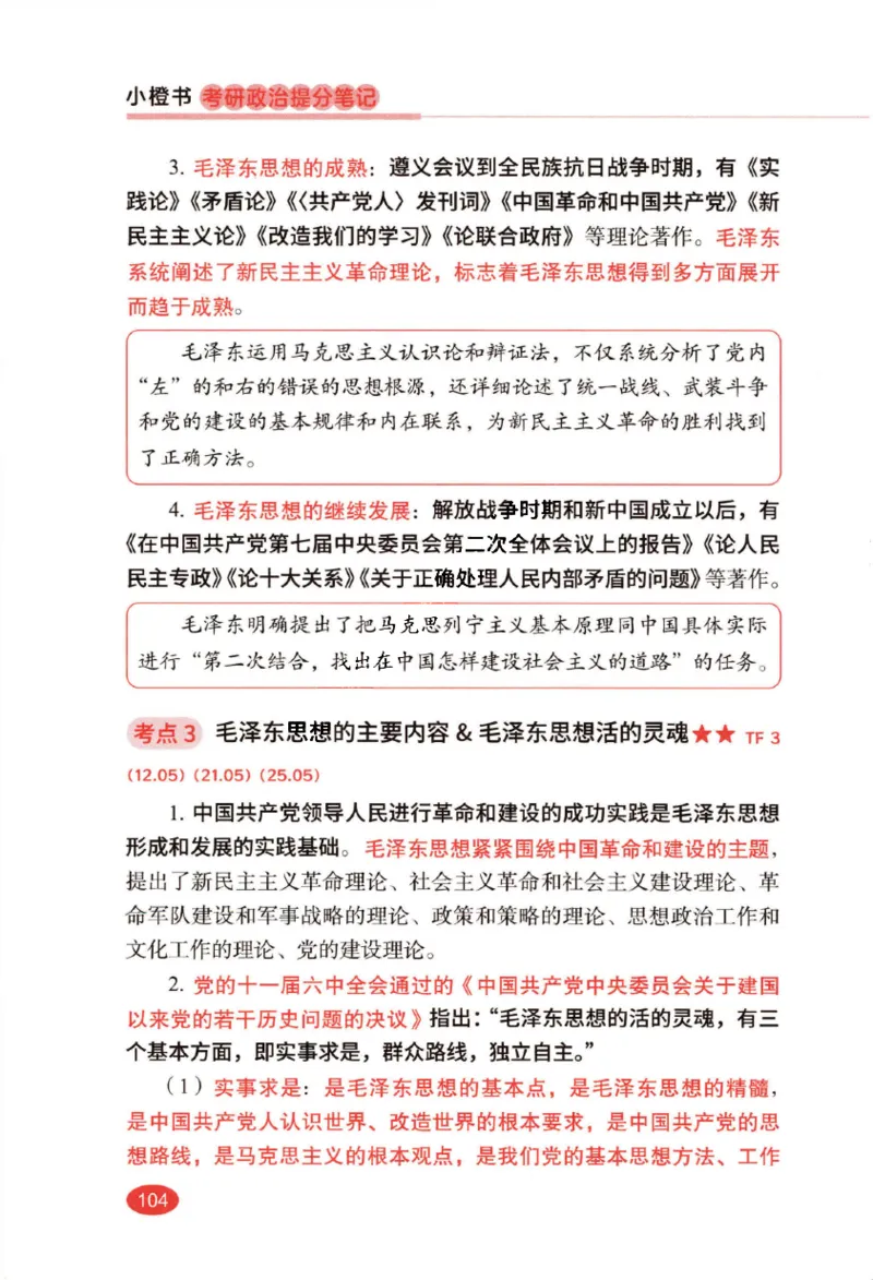26张修齐小橙书提分笔记_2025专四专八真题及备考资料_肖秀荣押题汇总_11张修齐十页纸_26张修齐小橙书提分笔记PDF