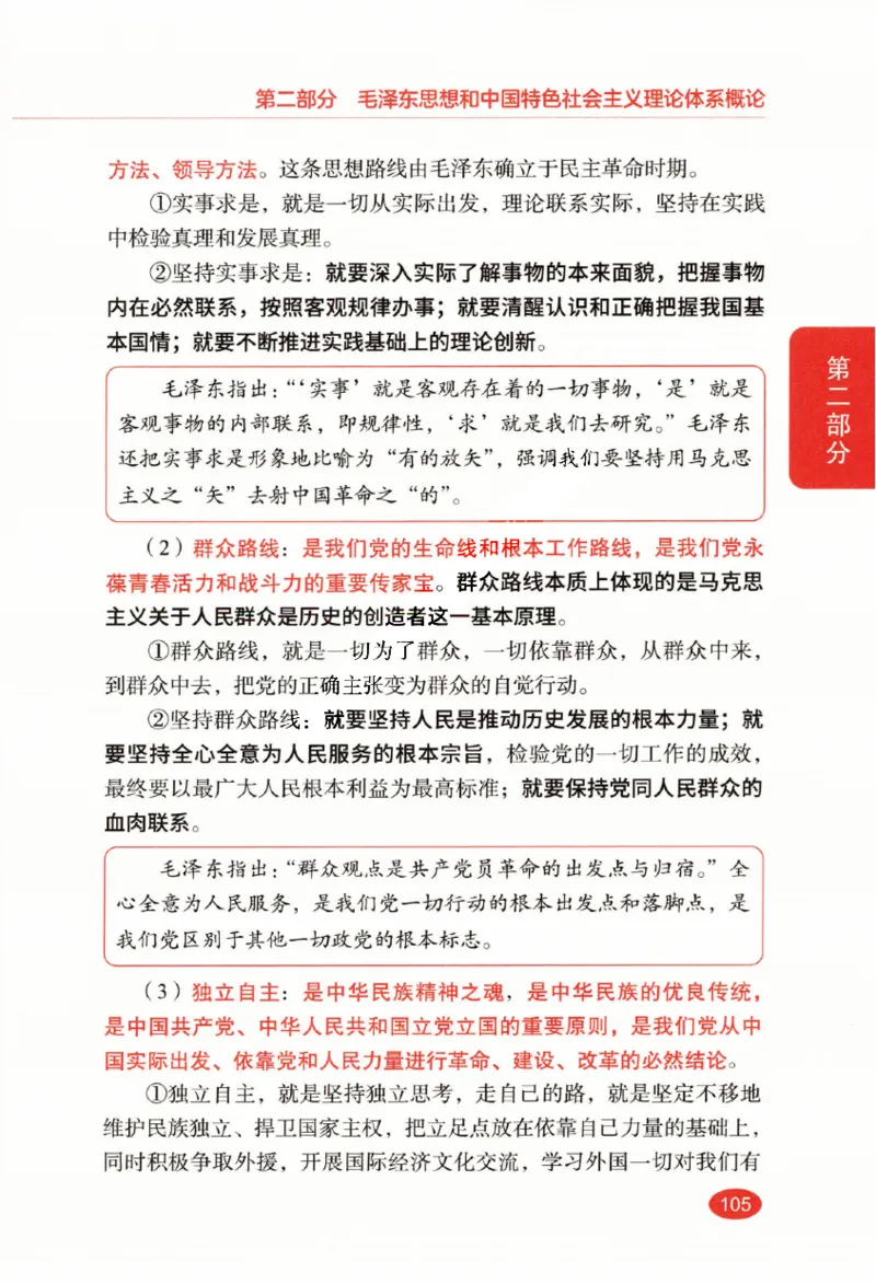 26张修齐小橙书提分笔记_2025专四专八真题及备考资料_肖秀荣押题汇总_11张修齐十页纸_26张修齐小橙书提分笔记PDF