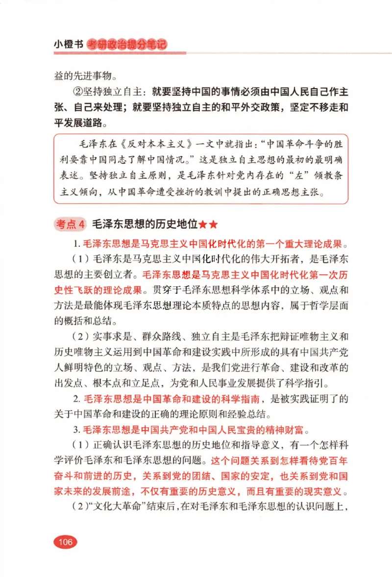 26张修齐小橙书提分笔记_2025专四专八真题及备考资料_肖秀荣押题汇总_11张修齐十页纸_26张修齐小橙书提分笔记PDF