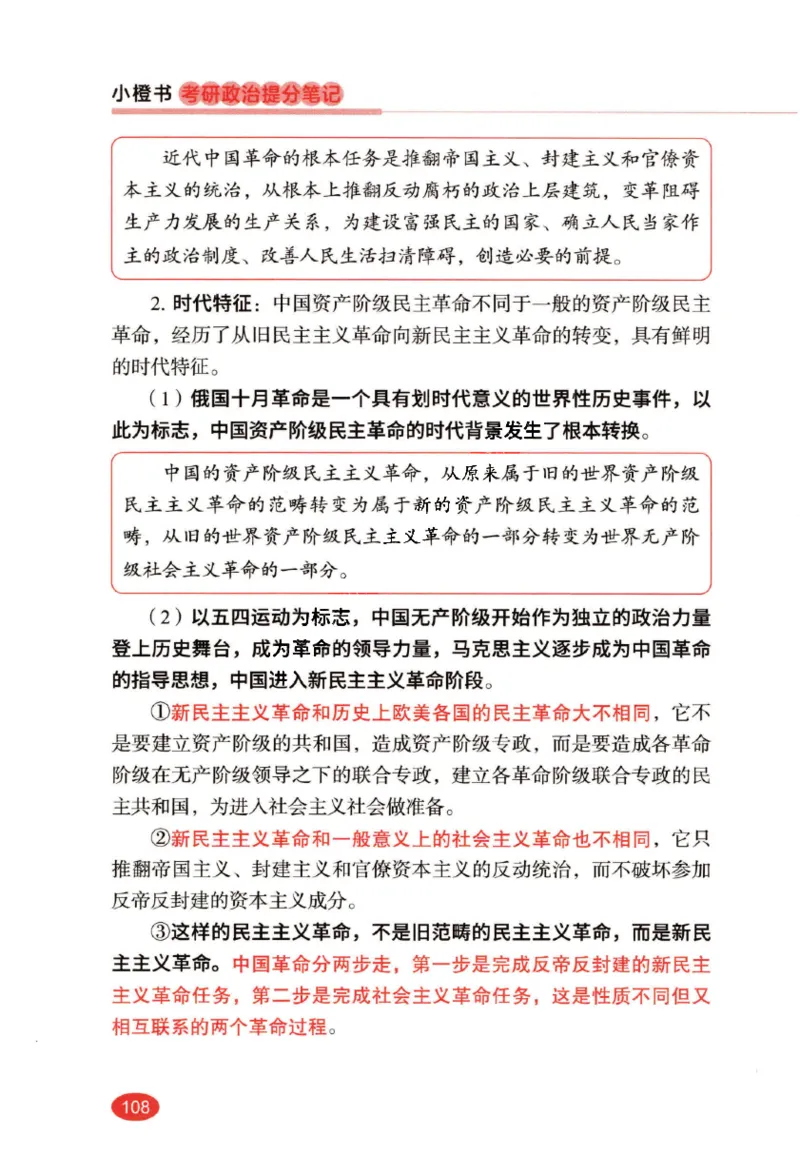 26张修齐小橙书提分笔记_2025专四专八真题及备考资料_肖秀荣押题汇总_11张修齐十页纸_26张修齐小橙书提分笔记PDF