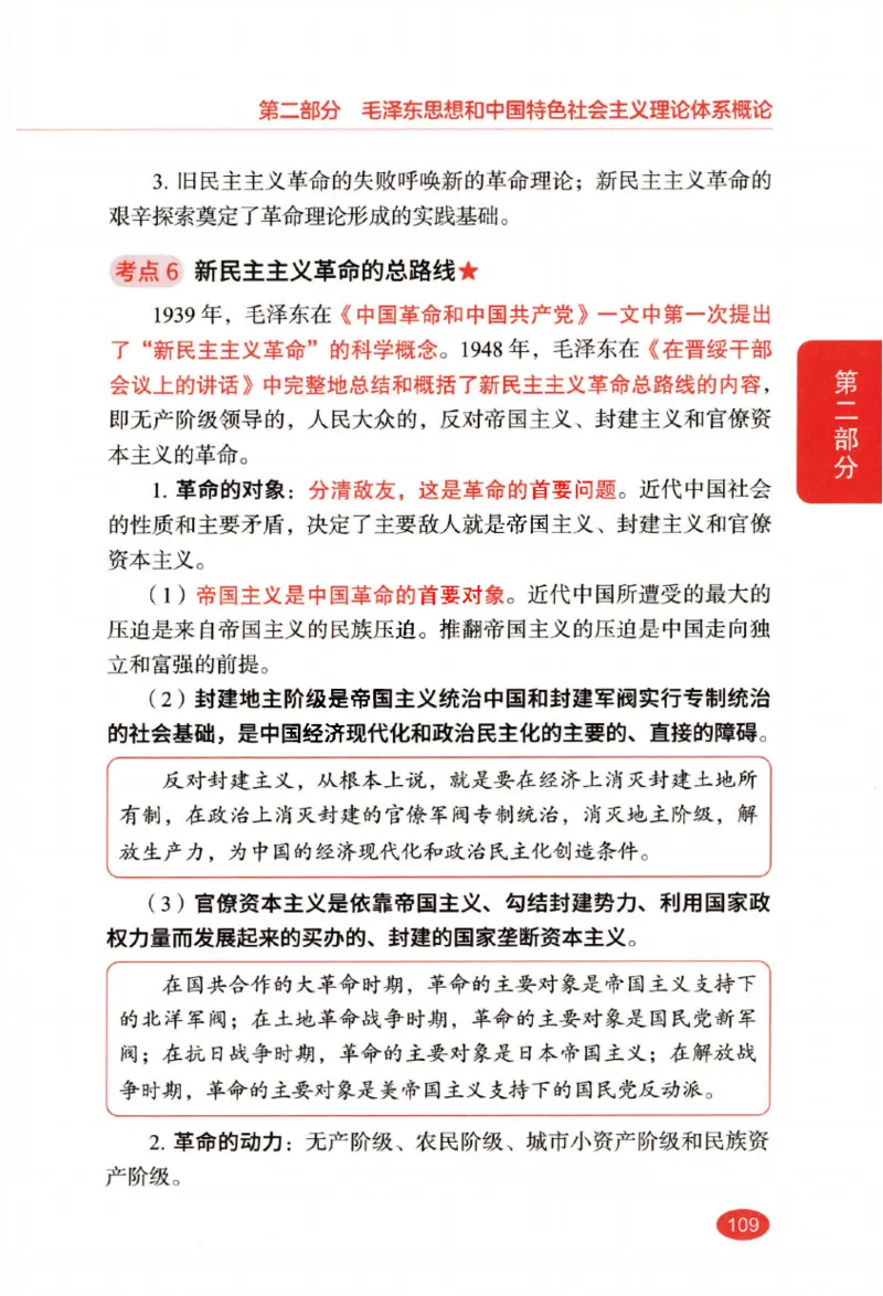 26张修齐小橙书提分笔记_2025专四专八真题及备考资料_肖秀荣押题汇总_11张修齐十页纸_26张修齐小橙书提分笔记PDF