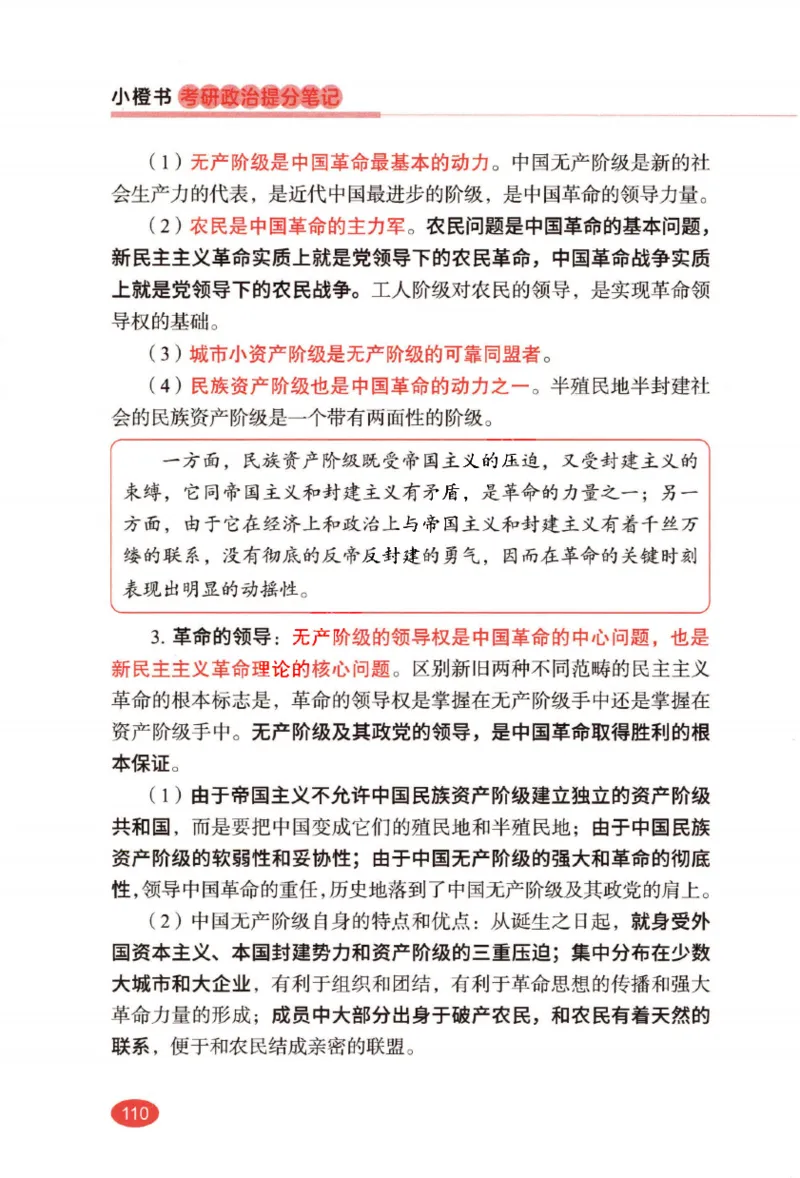 26张修齐小橙书提分笔记_2025专四专八真题及备考资料_肖秀荣押题汇总_11张修齐十页纸_26张修齐小橙书提分笔记PDF