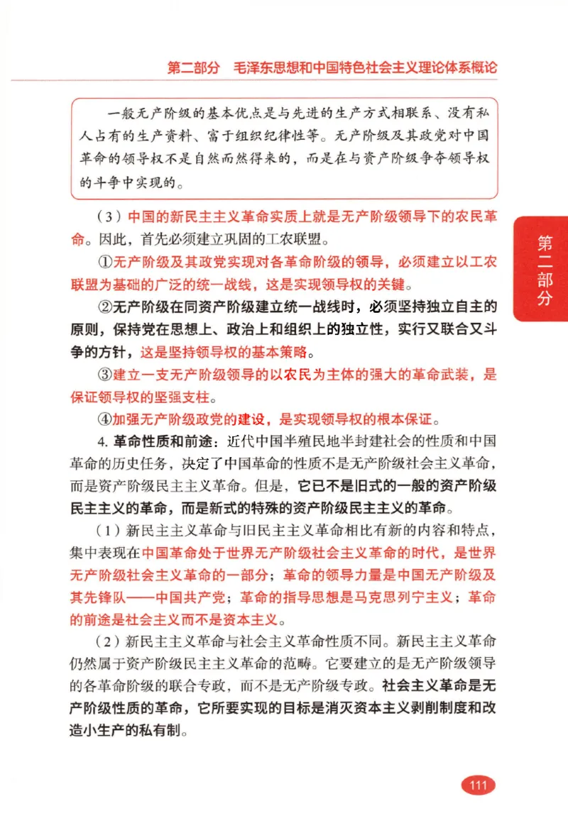 26张修齐小橙书提分笔记_2025专四专八真题及备考资料_肖秀荣押题汇总_11张修齐十页纸_26张修齐小橙书提分笔记PDF