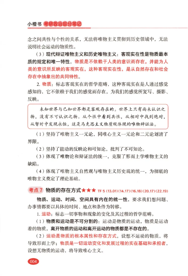 26张修齐小橙书提分笔记_2025专四专八真题及备考资料_肖秀荣押题汇总_11张修齐十页纸_26张修齐小橙书提分笔记PDF