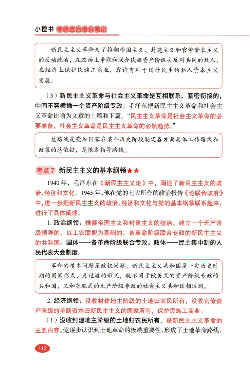 26张修齐小橙书提分笔记_2025专四专八真题及备考资料_肖秀荣押题汇总_11张修齐十页纸_26张修齐小橙书提分笔记PDF