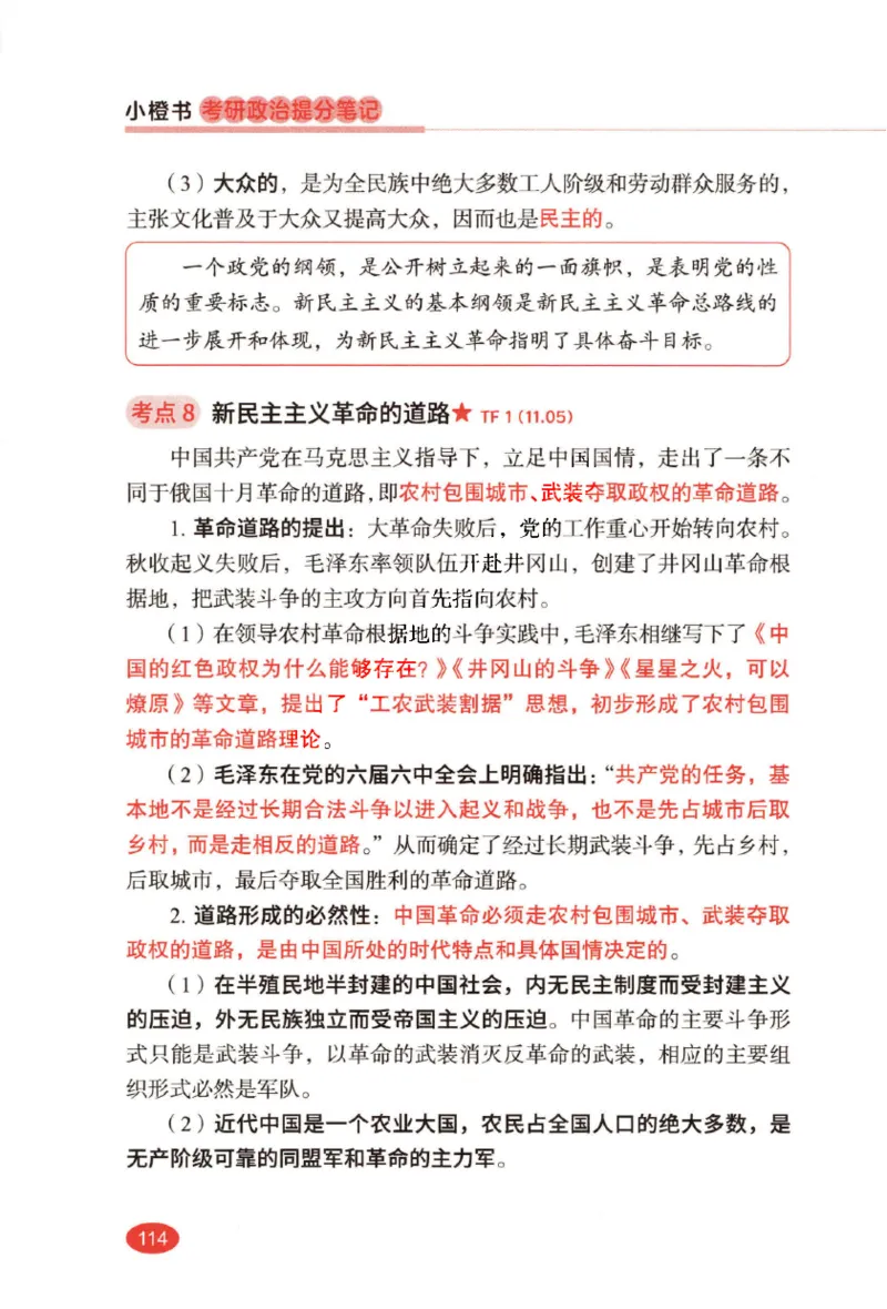 26张修齐小橙书提分笔记_2025专四专八真题及备考资料_肖秀荣押题汇总_11张修齐十页纸_26张修齐小橙书提分笔记PDF
