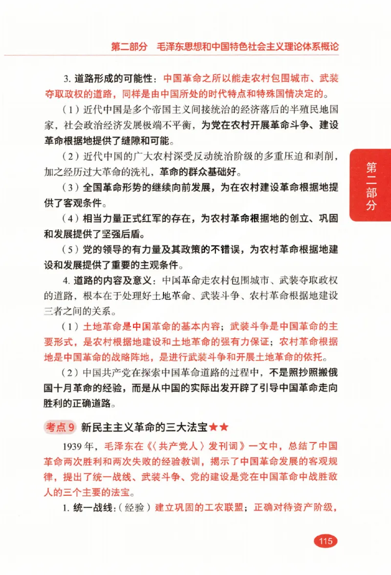26张修齐小橙书提分笔记_2025专四专八真题及备考资料_肖秀荣押题汇总_11张修齐十页纸_26张修齐小橙书提分笔记PDF