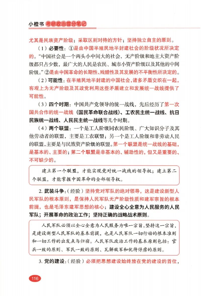 26张修齐小橙书提分笔记_2025专四专八真题及备考资料_肖秀荣押题汇总_11张修齐十页纸_26张修齐小橙书提分笔记PDF
