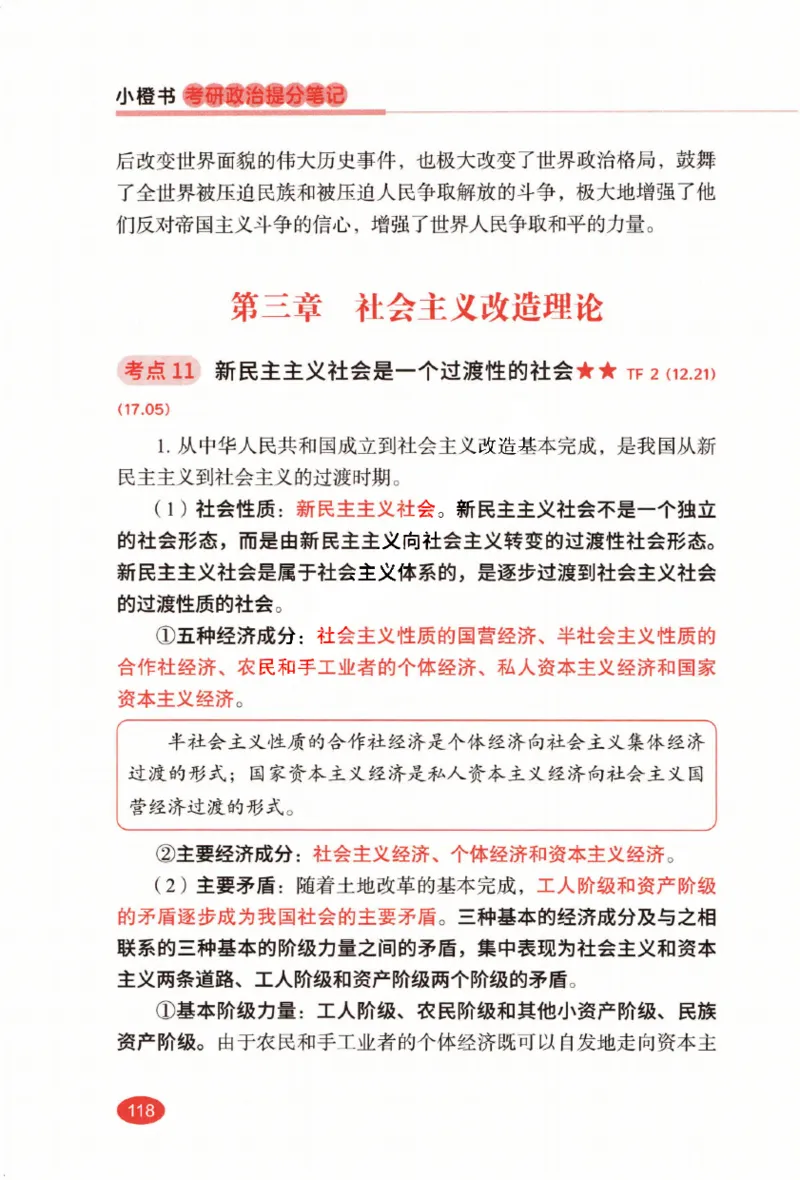 26张修齐小橙书提分笔记_2025专四专八真题及备考资料_肖秀荣押题汇总_11张修齐十页纸_26张修齐小橙书提分笔记PDF
