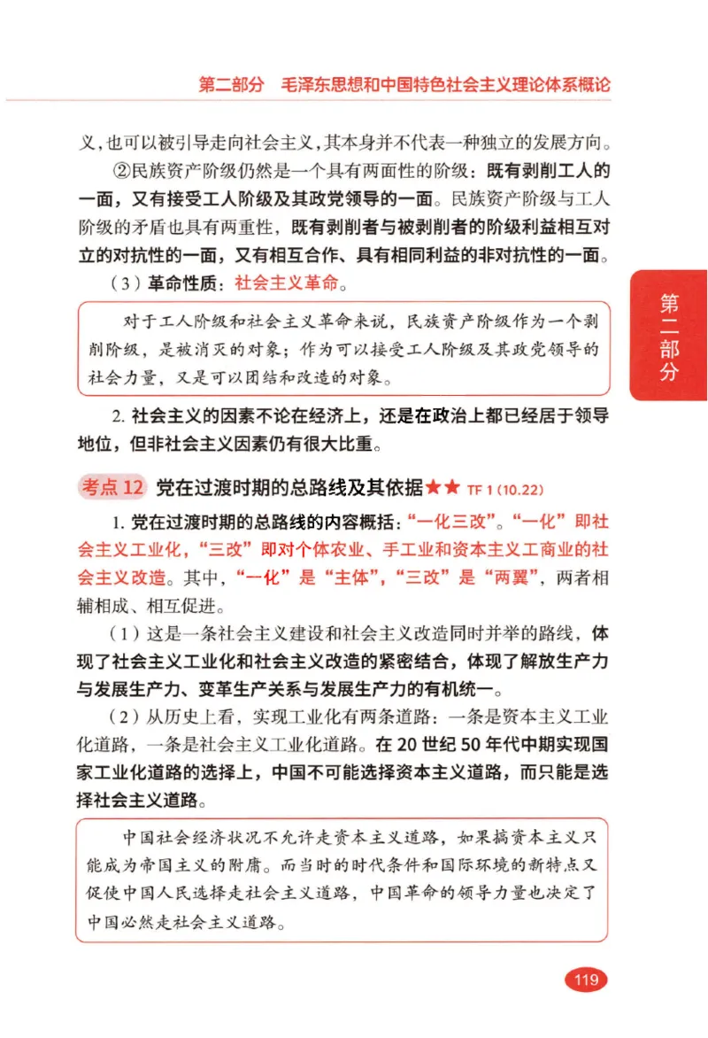 26张修齐小橙书提分笔记_2025专四专八真题及备考资料_肖秀荣押题汇总_11张修齐十页纸_26张修齐小橙书提分笔记PDF