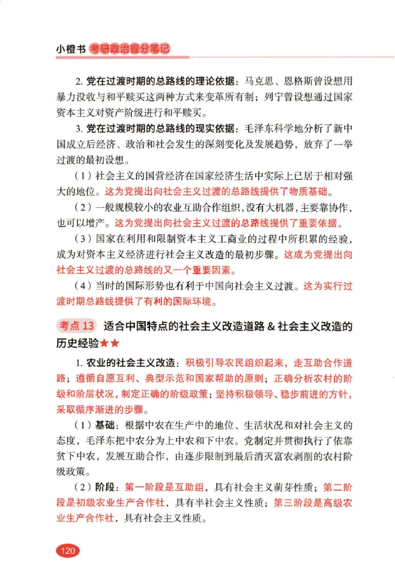 26张修齐小橙书提分笔记_2025专四专八真题及备考资料_肖秀荣押题汇总_11张修齐十页纸_26张修齐小橙书提分笔记PDF