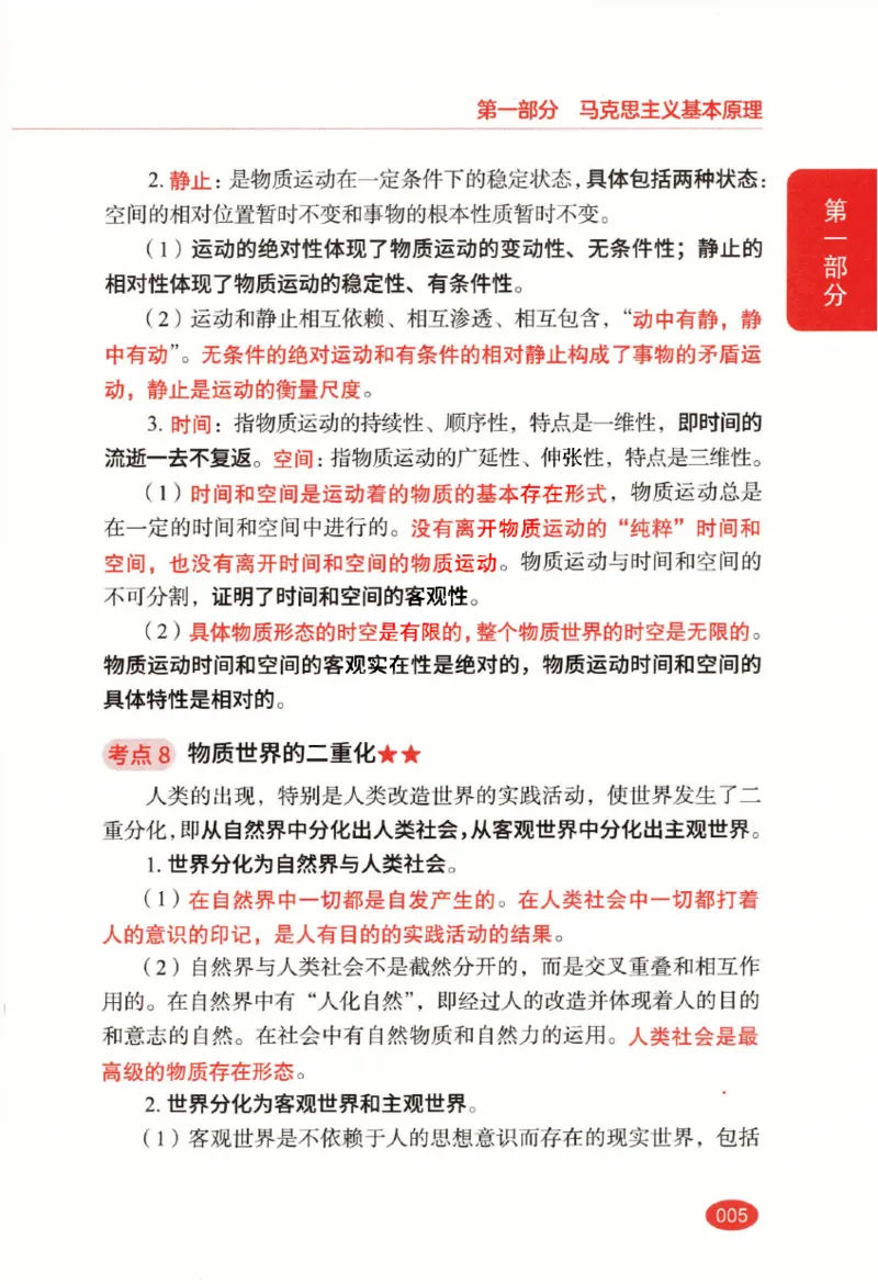 26张修齐小橙书提分笔记_2025专四专八真题及备考资料_肖秀荣押题汇总_11张修齐十页纸_26张修齐小橙书提分笔记PDF