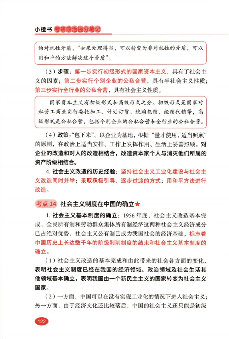 26张修齐小橙书提分笔记_2025专四专八真题及备考资料_肖秀荣押题汇总_11张修齐十页纸_26张修齐小橙书提分笔记PDF