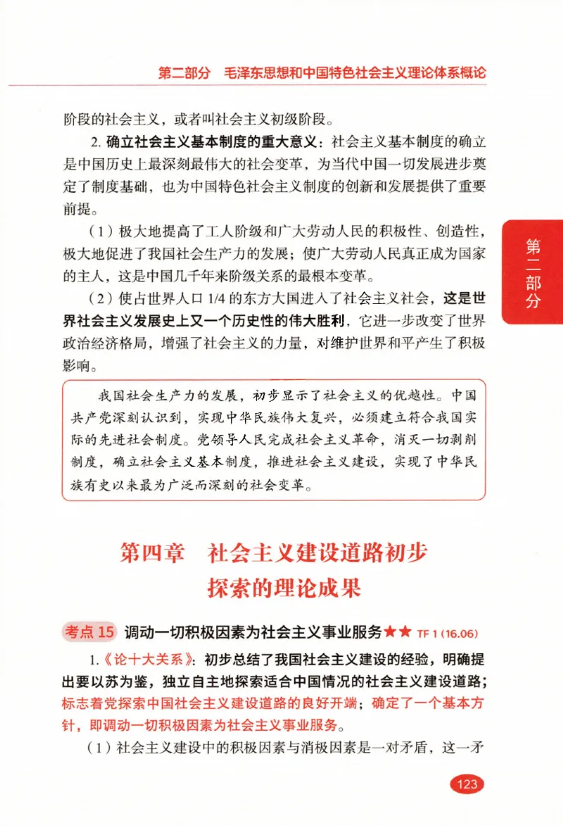 26张修齐小橙书提分笔记_2025专四专八真题及备考资料_肖秀荣押题汇总_11张修齐十页纸_26张修齐小橙书提分笔记PDF