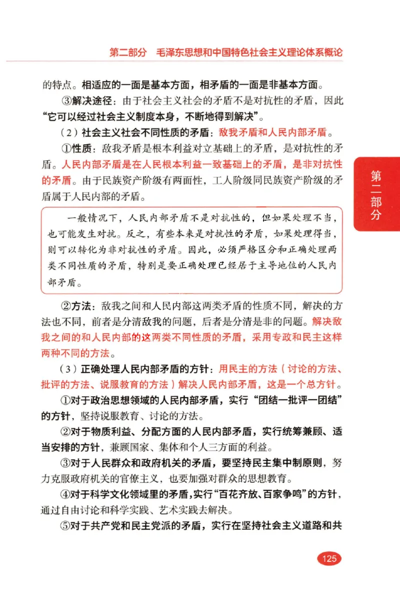 26张修齐小橙书提分笔记_2025专四专八真题及备考资料_肖秀荣押题汇总_11张修齐十页纸_26张修齐小橙书提分笔记PDF