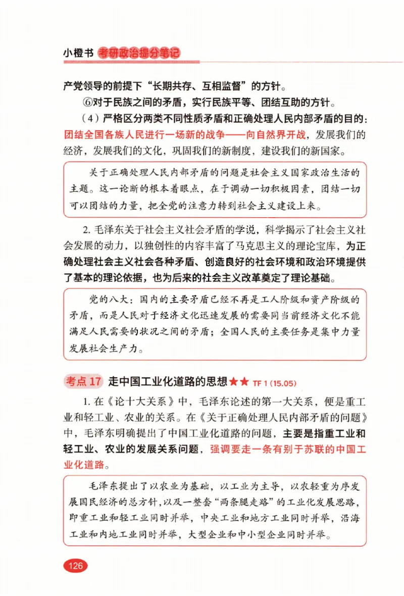 26张修齐小橙书提分笔记_2025专四专八真题及备考资料_肖秀荣押题汇总_11张修齐十页纸_26张修齐小橙书提分笔记PDF