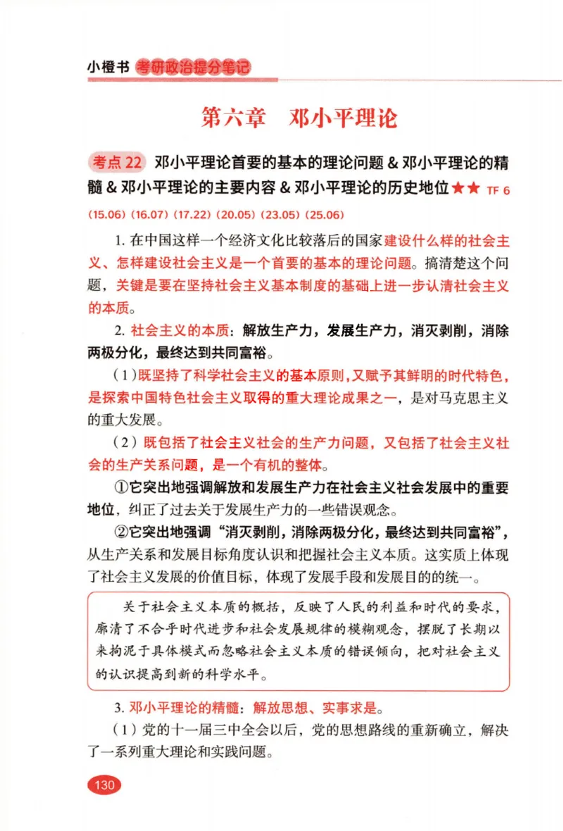 26张修齐小橙书提分笔记_2025专四专八真题及备考资料_肖秀荣押题汇总_11张修齐十页纸_26张修齐小橙书提分笔记PDF
