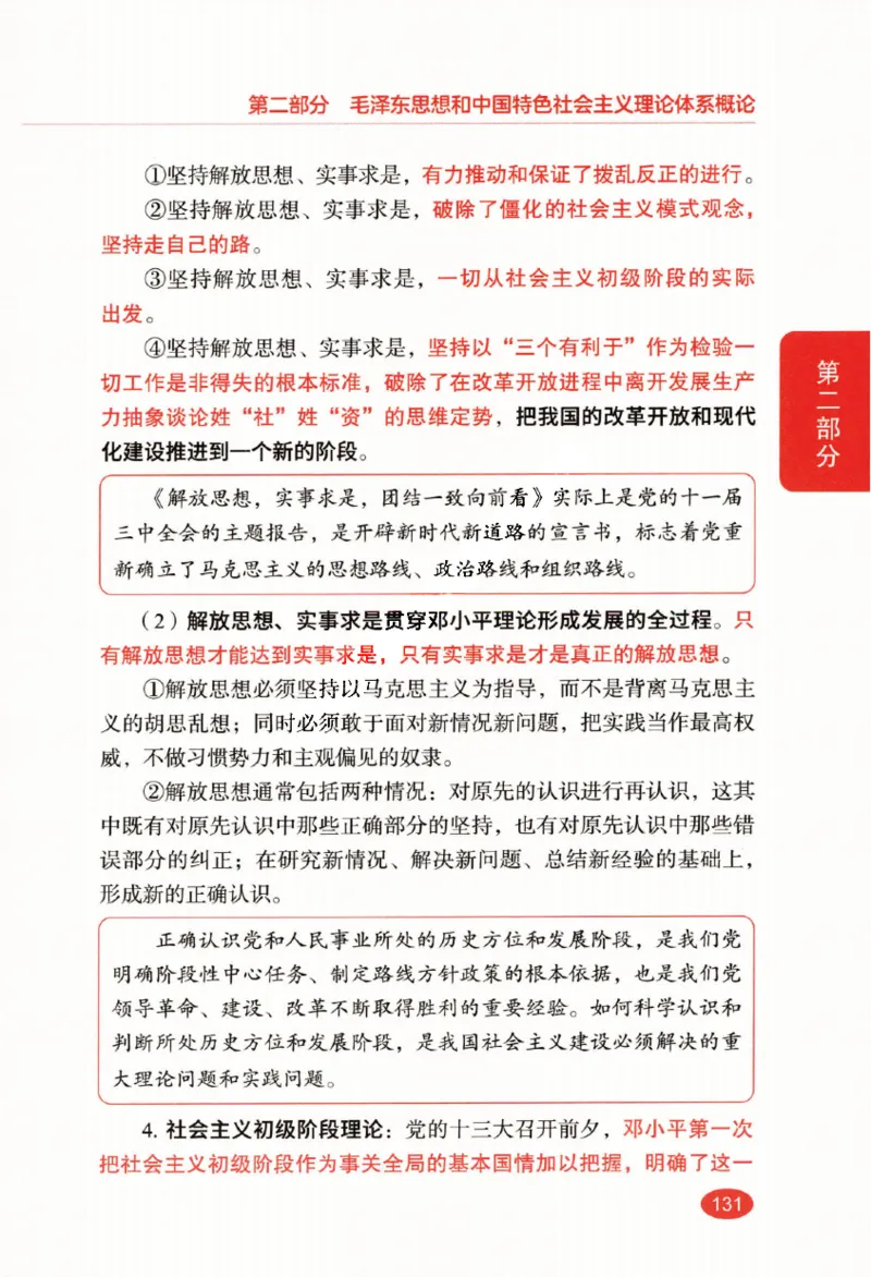 26张修齐小橙书提分笔记_2025专四专八真题及备考资料_肖秀荣押题汇总_11张修齐十页纸_26张修齐小橙书提分笔记PDF