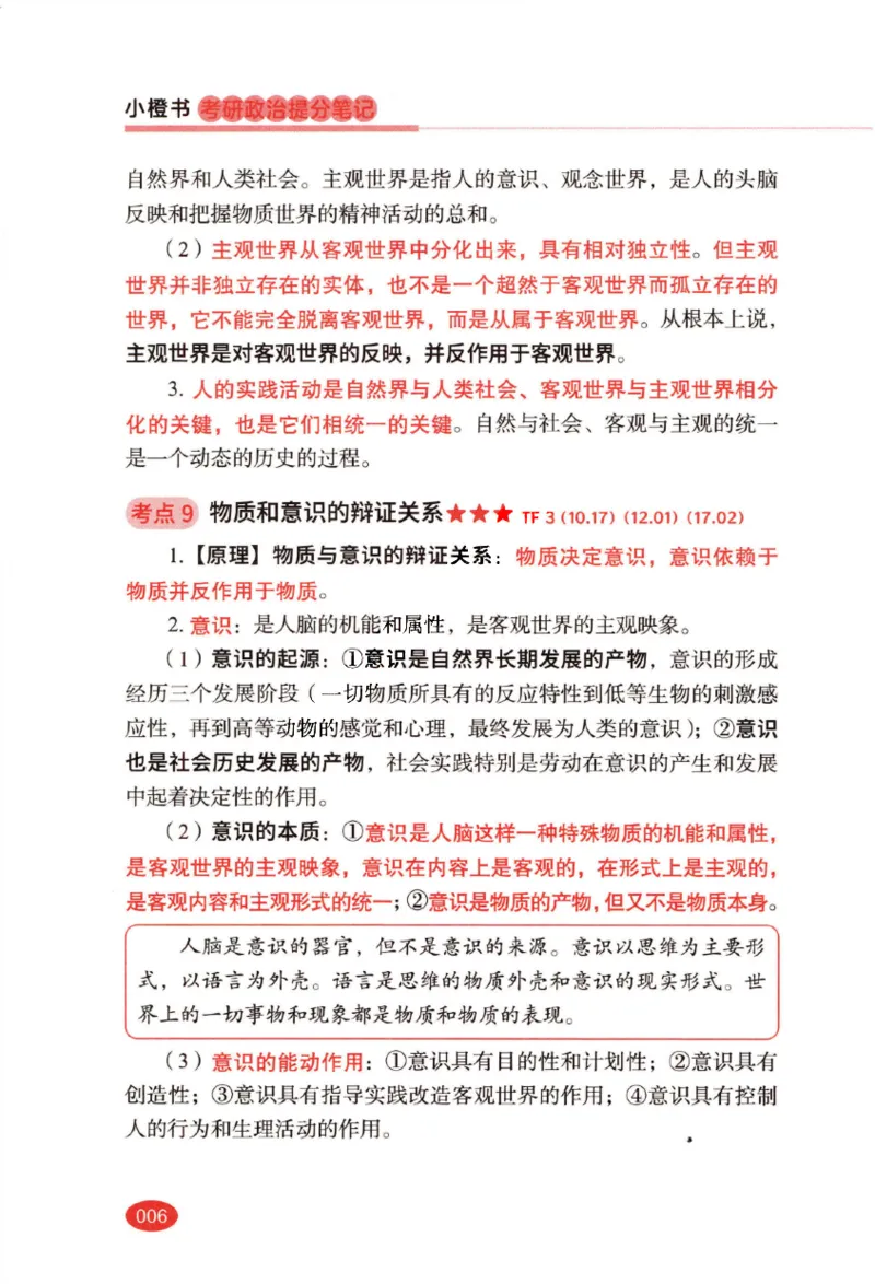 26张修齐小橙书提分笔记_2025专四专八真题及备考资料_肖秀荣押题汇总_11张修齐十页纸_26张修齐小橙书提分笔记PDF