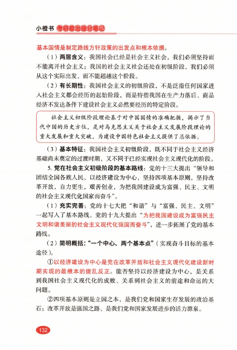26张修齐小橙书提分笔记_2025专四专八真题及备考资料_肖秀荣押题汇总_11张修齐十页纸_26张修齐小橙书提分笔记PDF